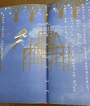 ももちゃんねずみのくにへ Amazon | 【】モモちゃんねずみのくにへ/松谷みよ子/どうわえほん/堀内